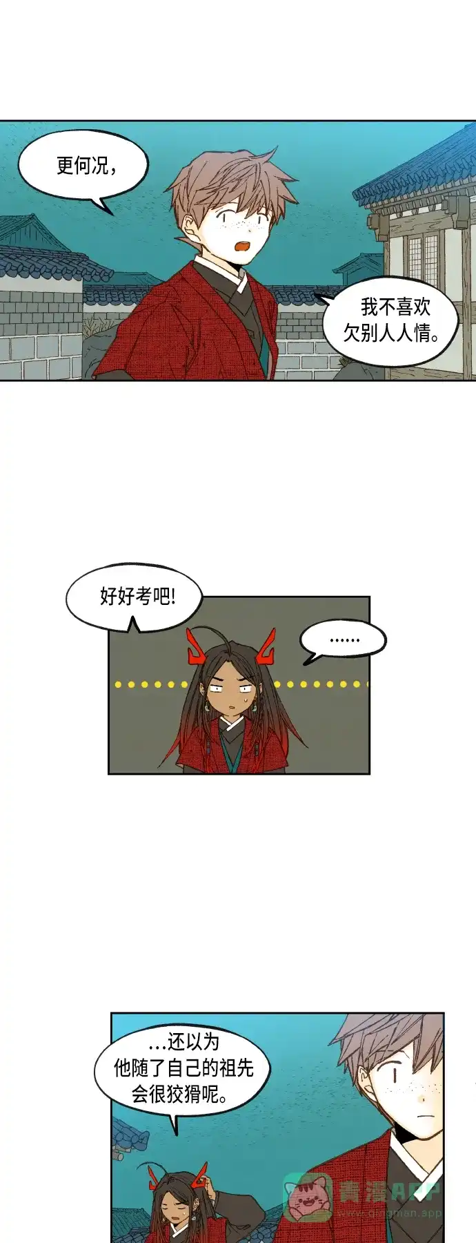 《成龙补习班》第82话 第17页