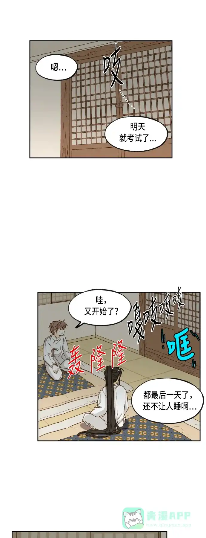 《成龙补习班》第82话 第23页