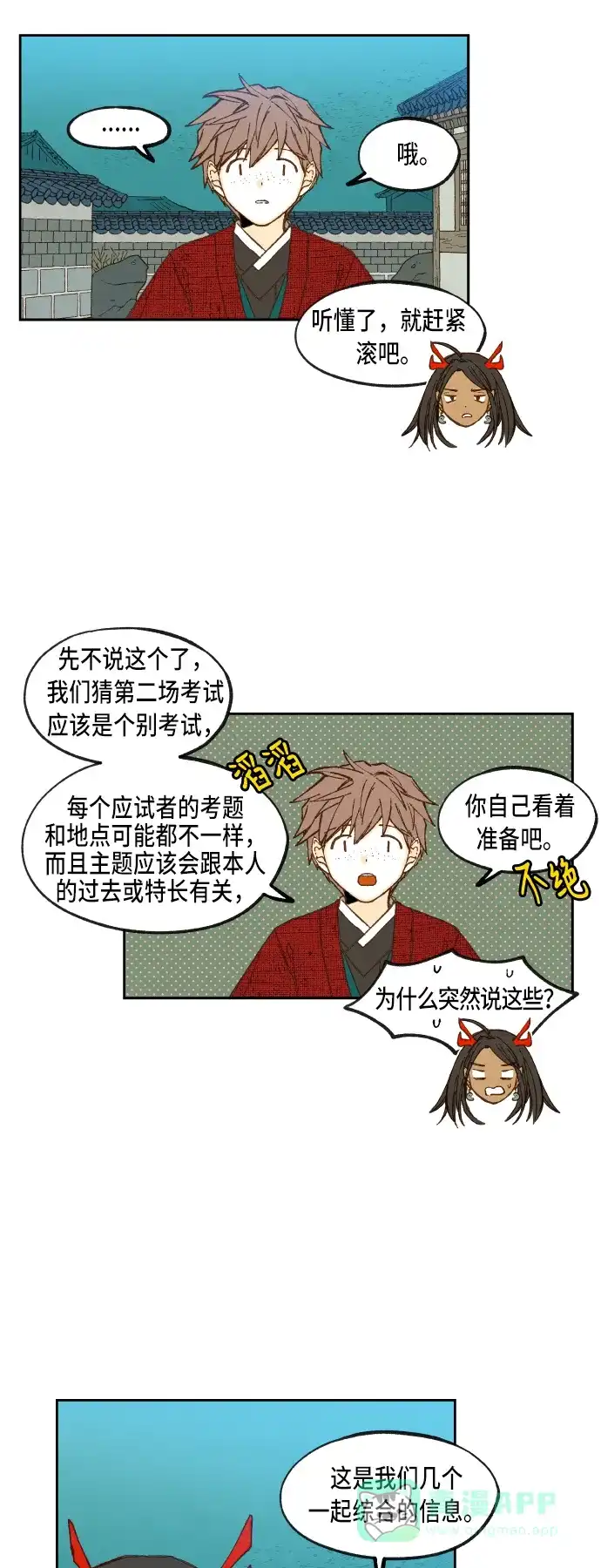 《成龙补习班》第82话 第15页