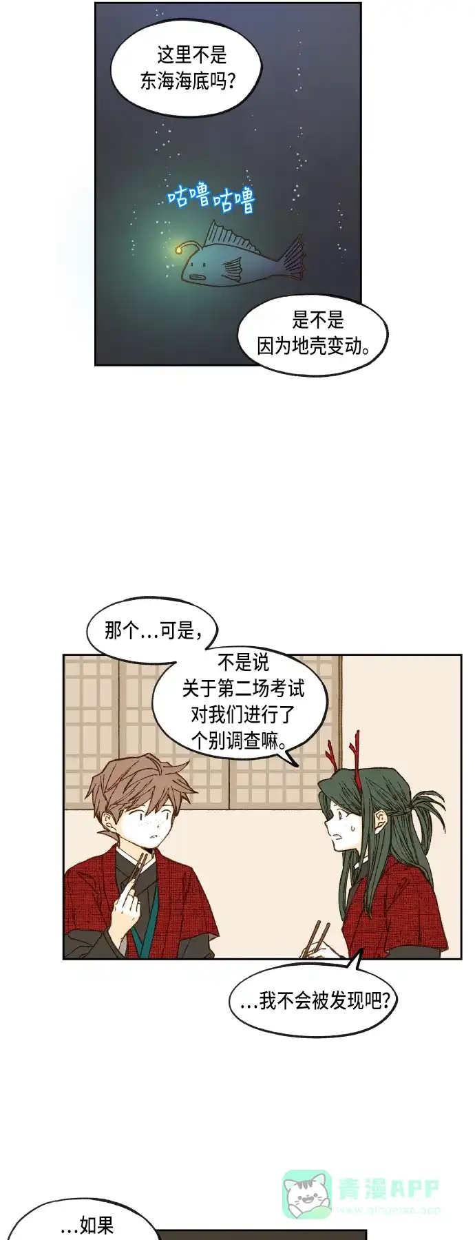 《成龙补习班》第82话 第3页