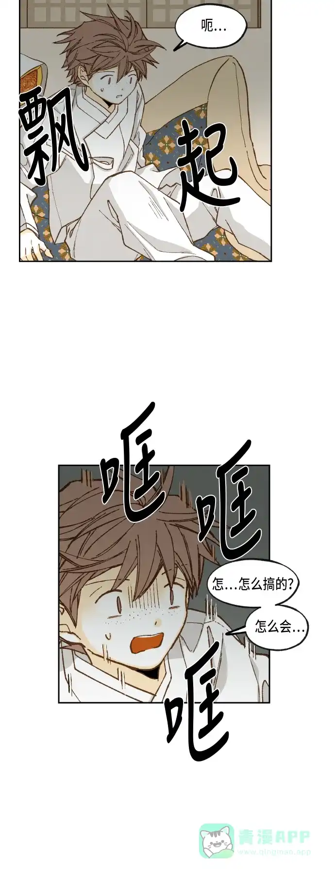 《成龙补习班》第82话 第24页
