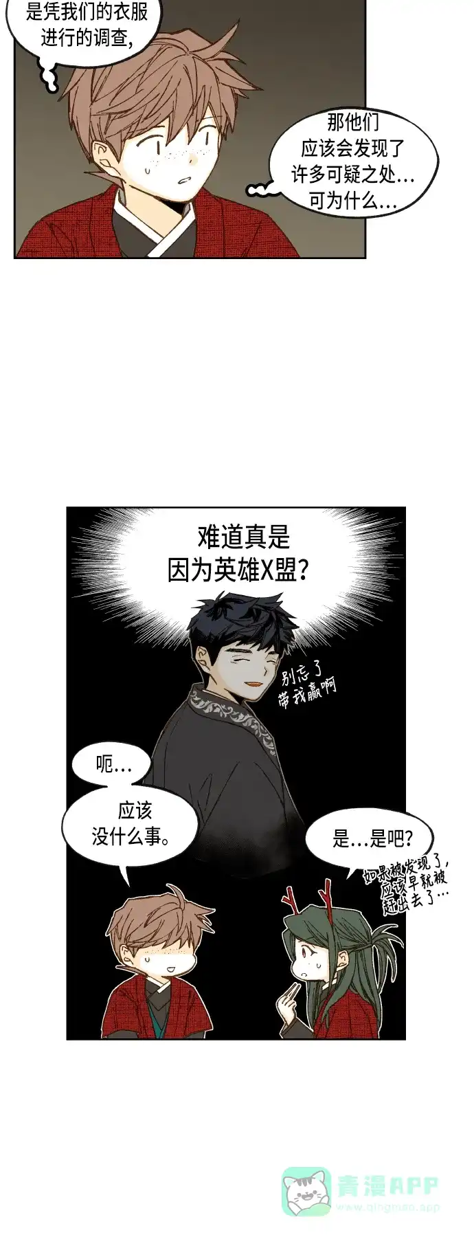 《成龙补习班》第82话 第4页