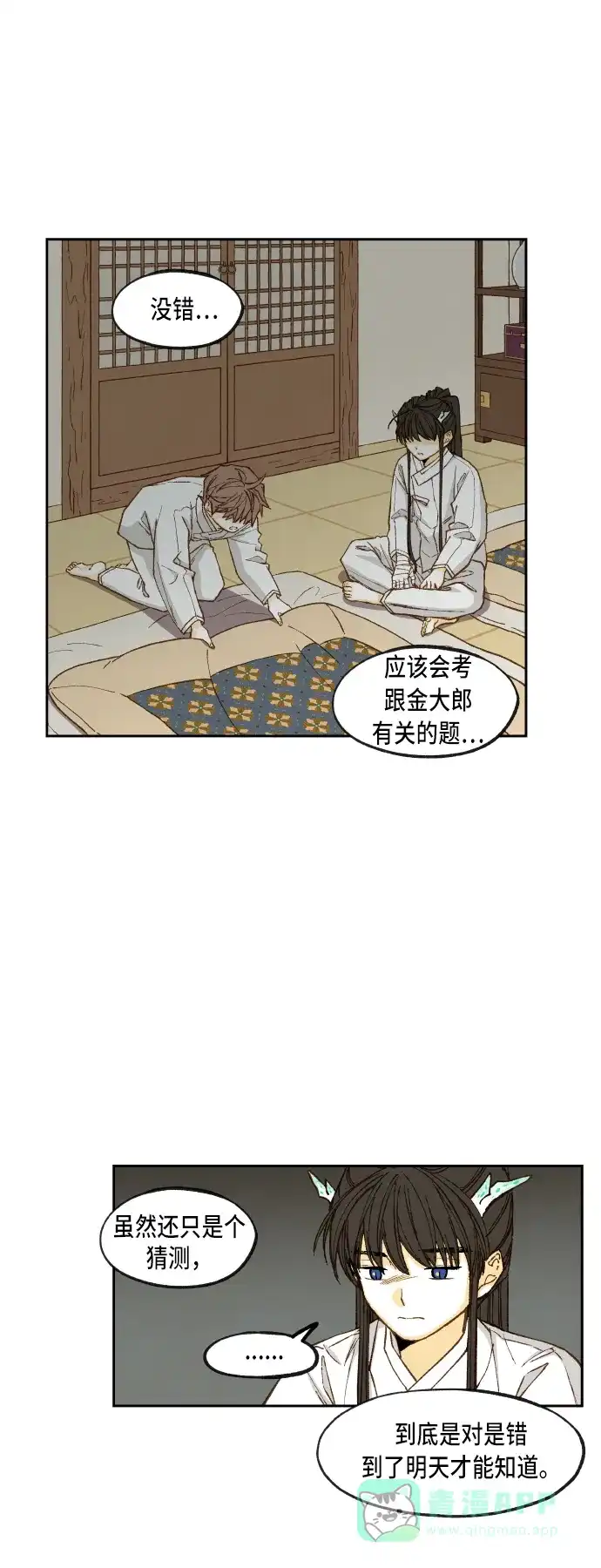 《成龙补习班》第82话 第21页