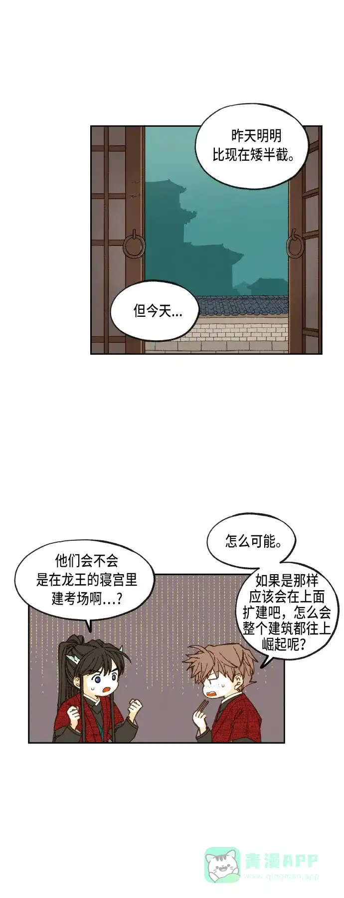 《成龙补习班》第82话 第2页
