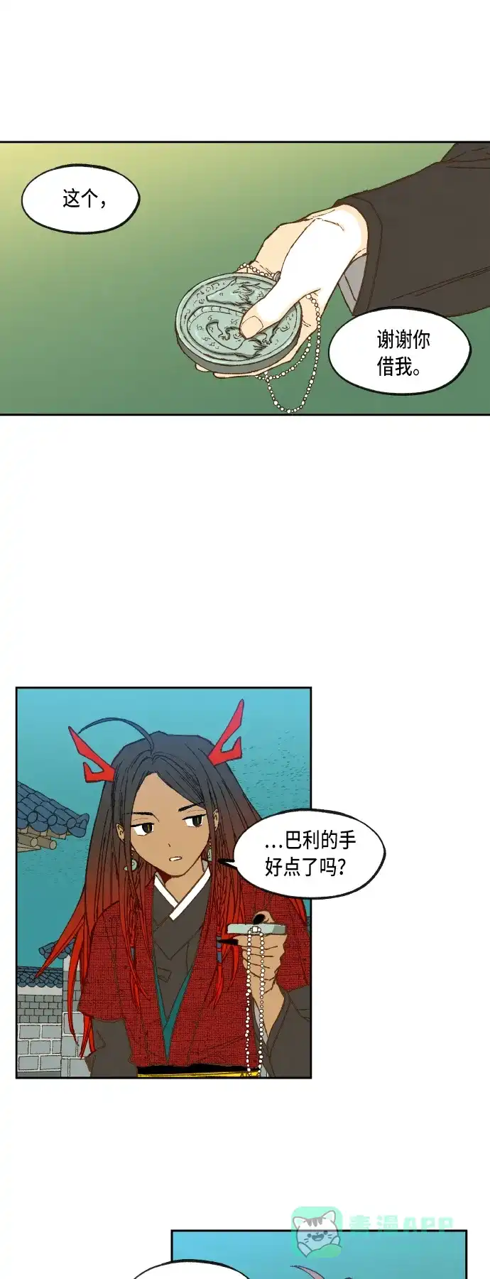 《成龙补习班》第82话 第13页