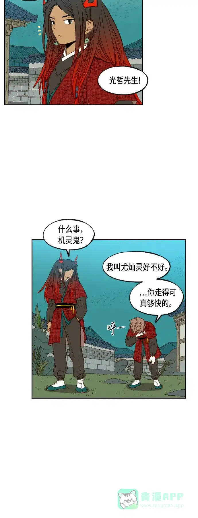 《成龙补习班》第82话 第12页
