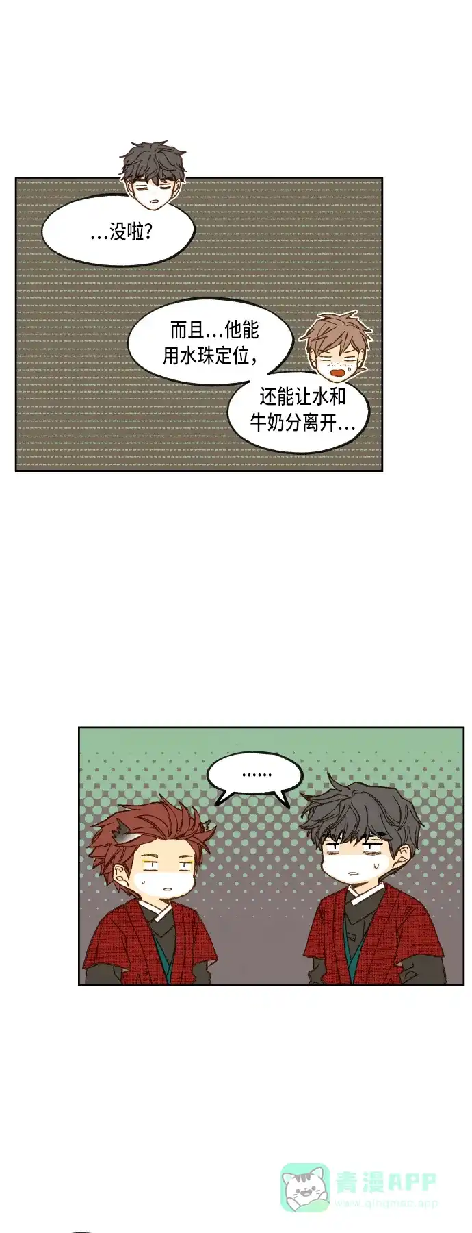 《成龙补习班》第82话 第9页