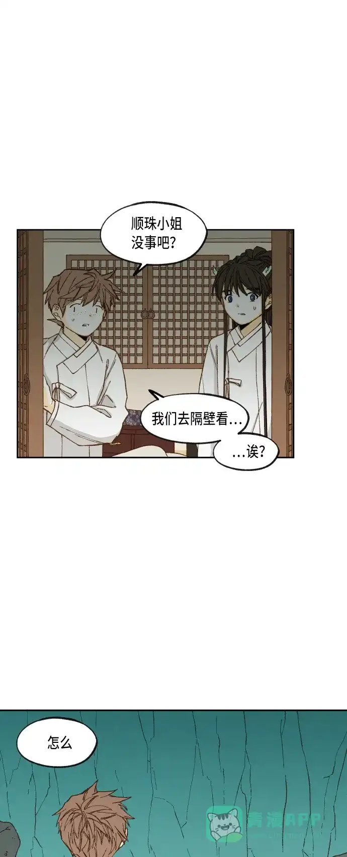 《成龙补习班》第82话 第29页