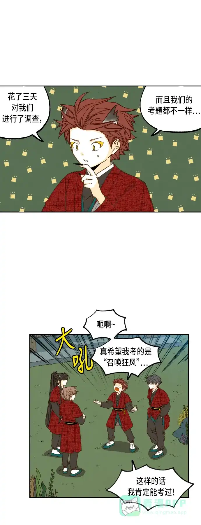 《成龙补习班》第82话 第6页