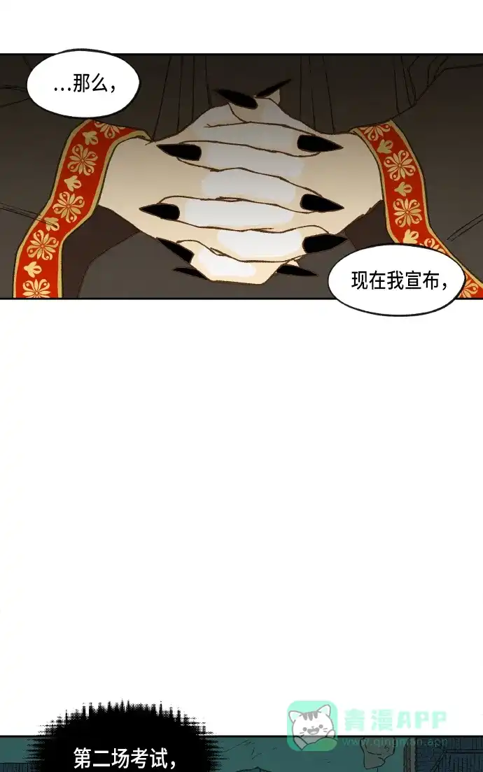 《成龙补习班》第82话 第35页