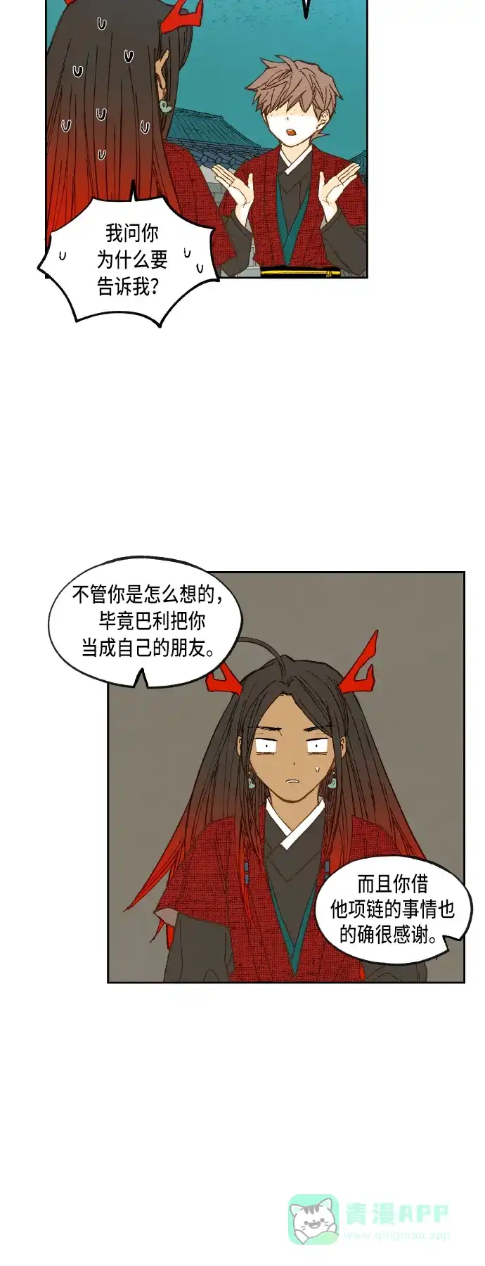 《成龙补习班》第82话 第16页