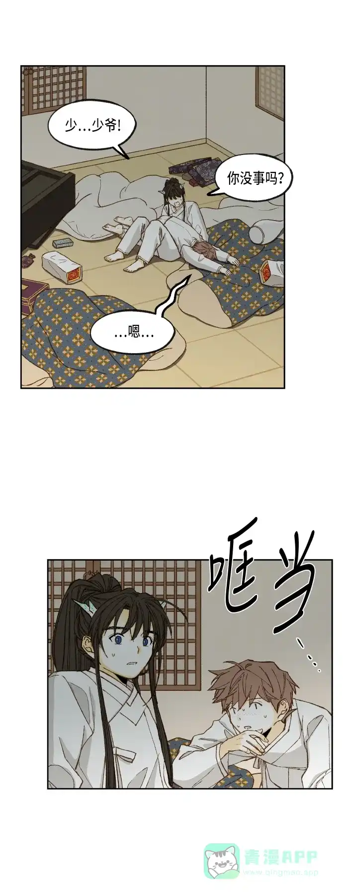 《成龙补习班》第82话 第27页