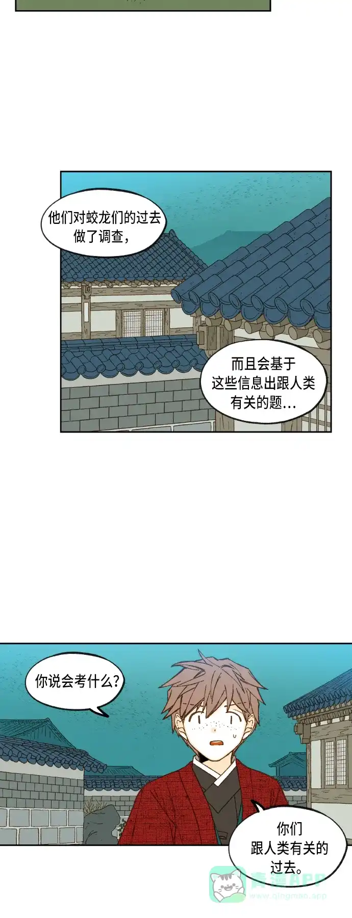 《成龙补习班》第82话 第19页