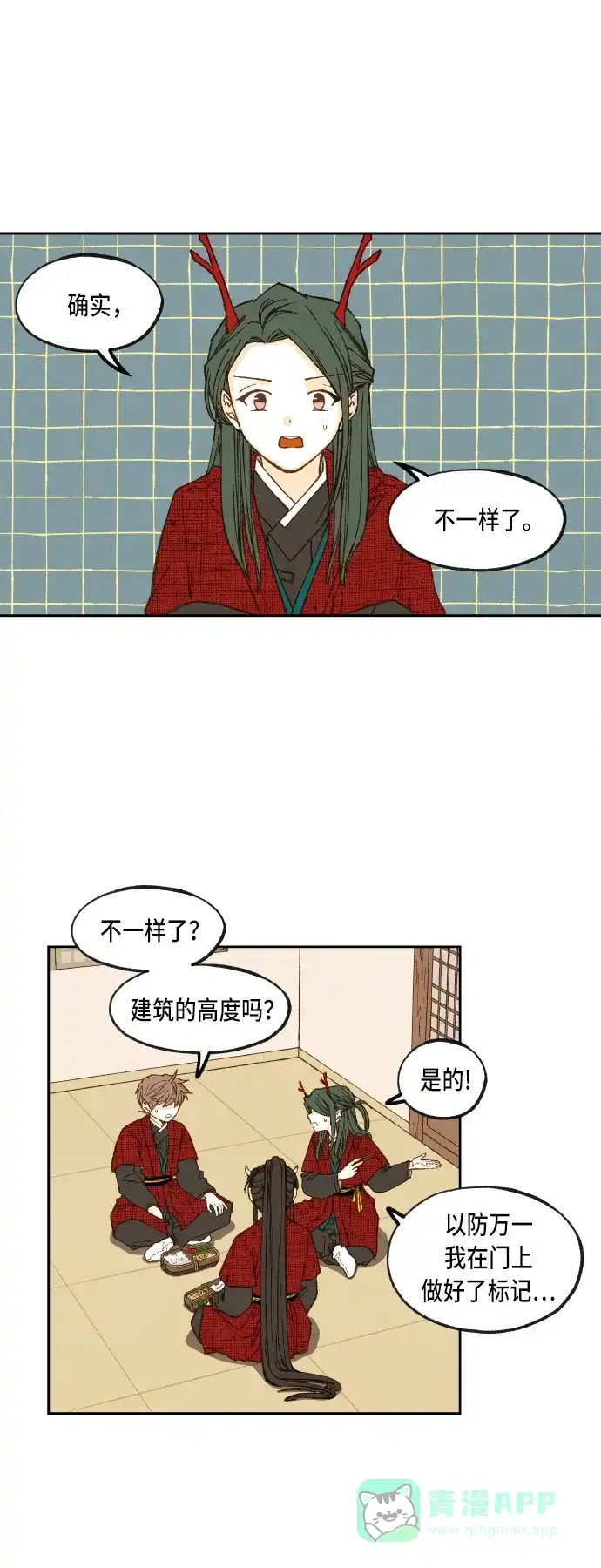 《成龙补习班》第82话 第1页