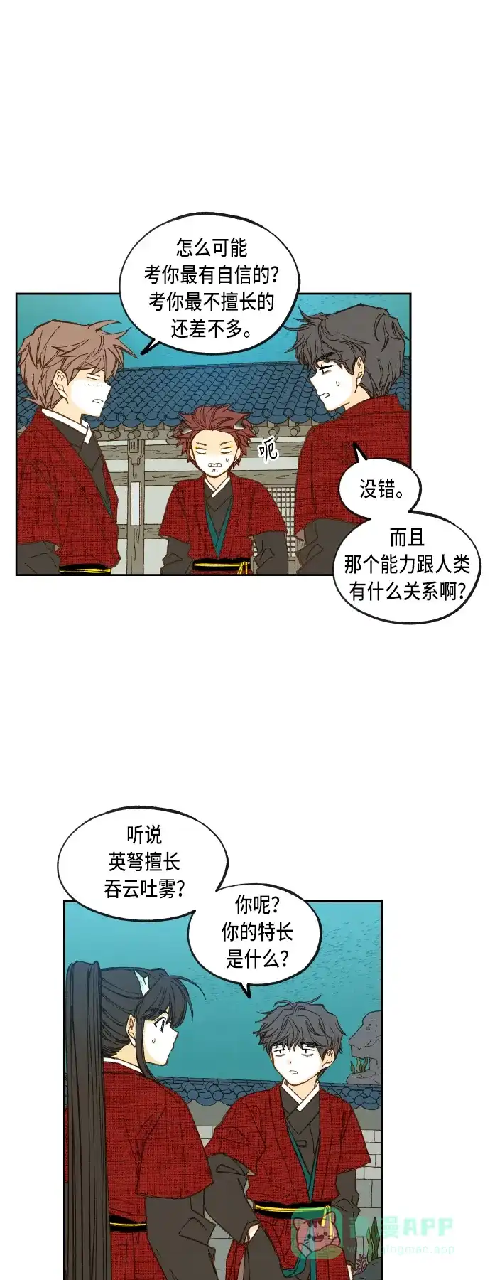 《成龙补习班》第82话 第7页