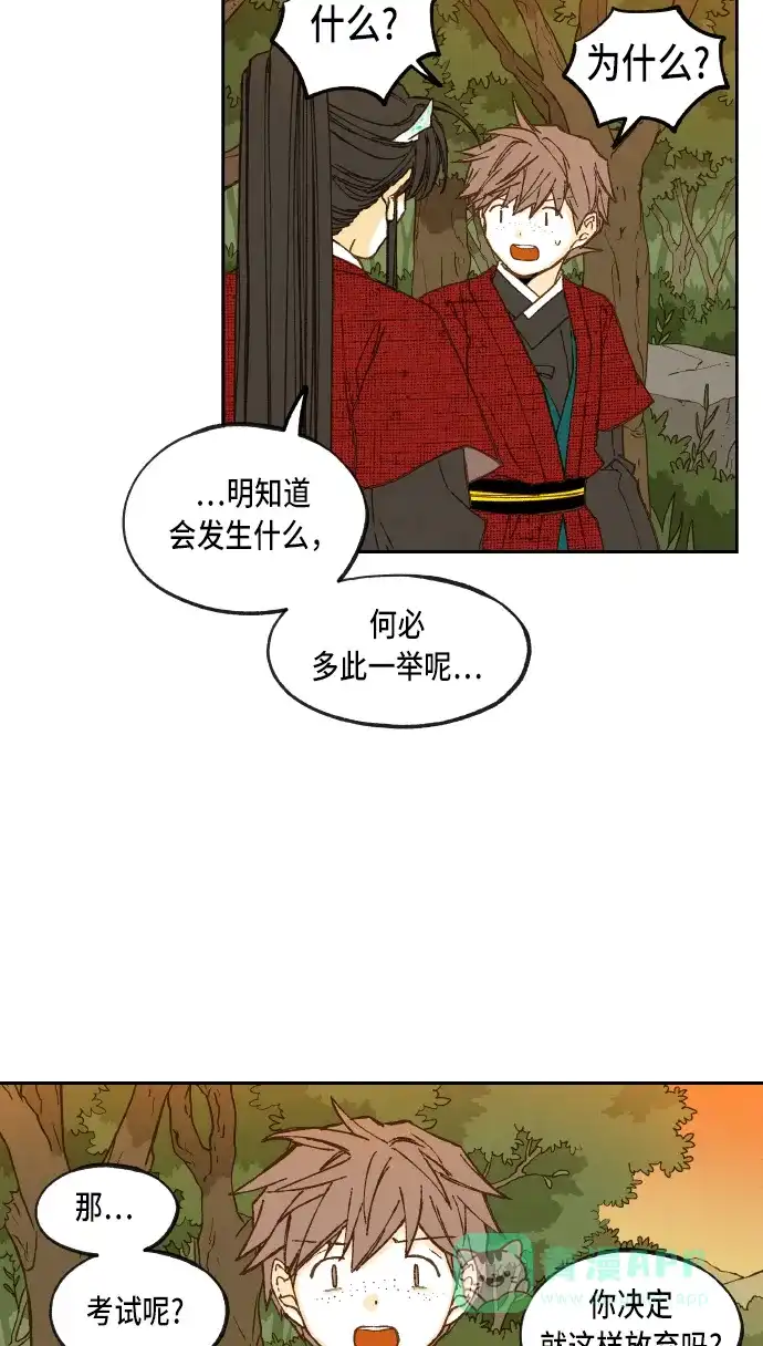 《成龙补习班》第83话 第55页