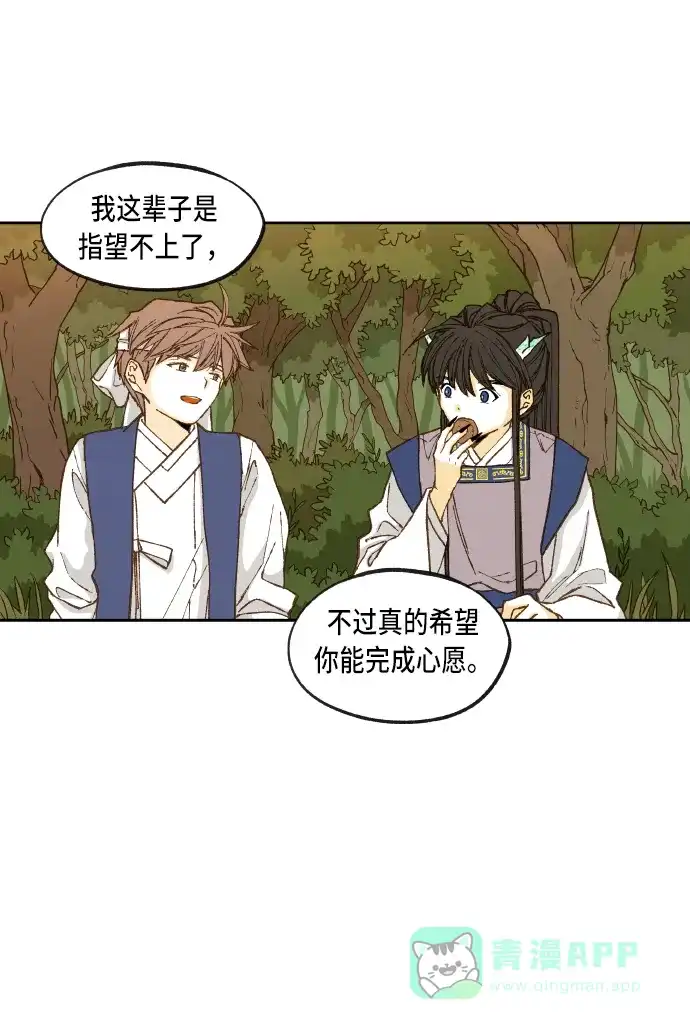 《成龙补习班》第83话 第47页