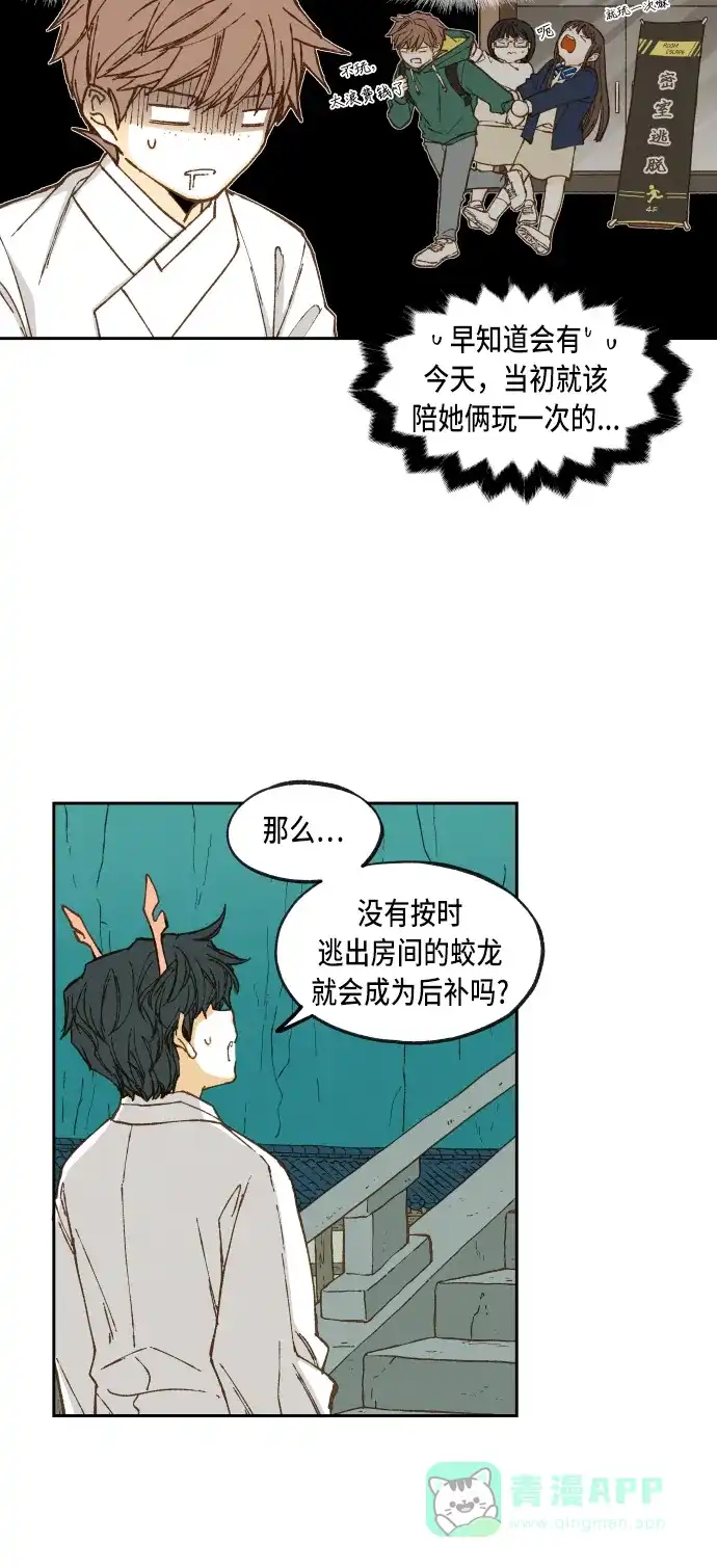 《成龙补习班》第83话 第10页