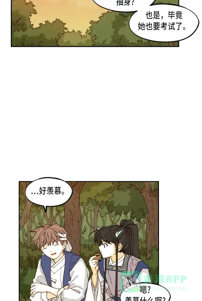 《成龙补习班》第83话 第43页