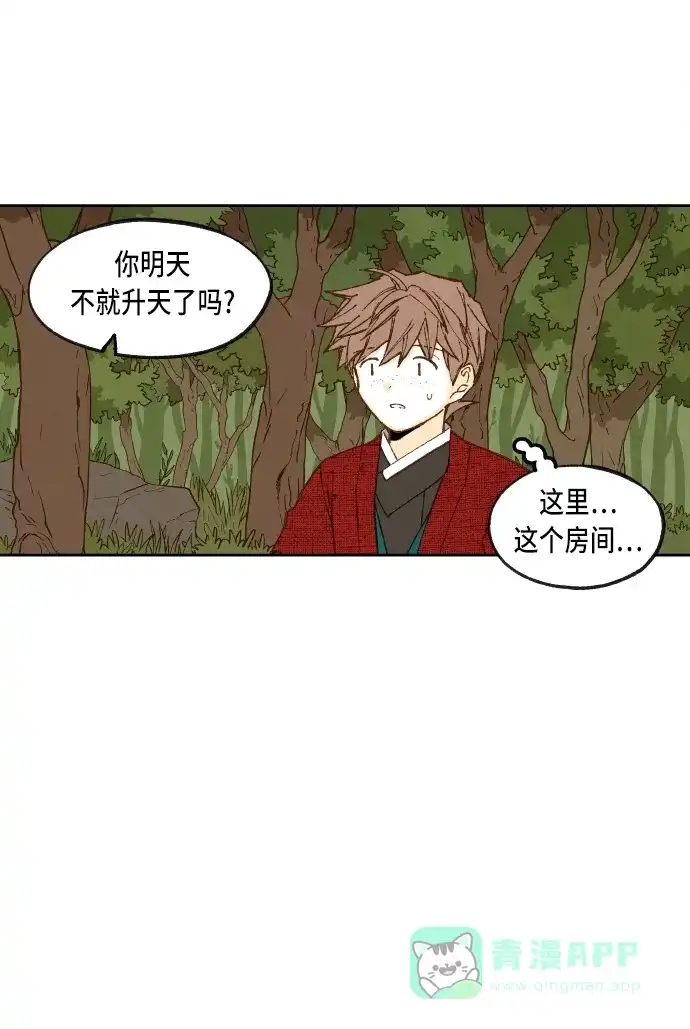 《成龙补习班》第83话 第39页