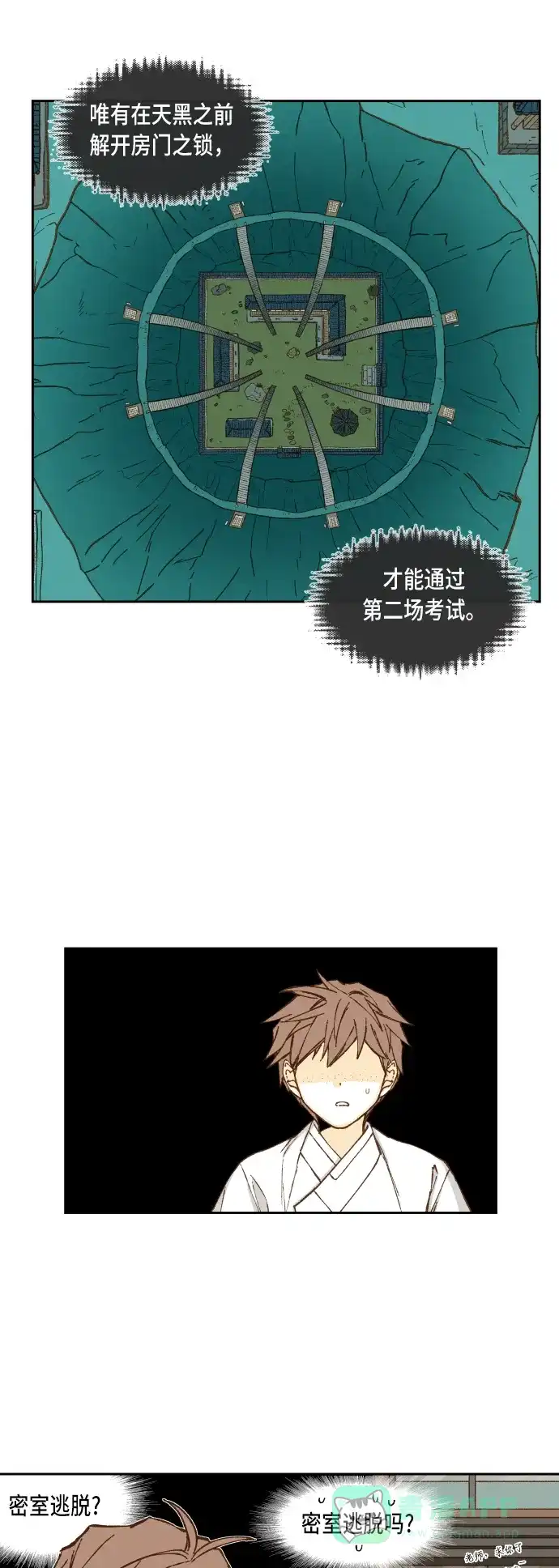 《成龙补习班》第83话 第9页
