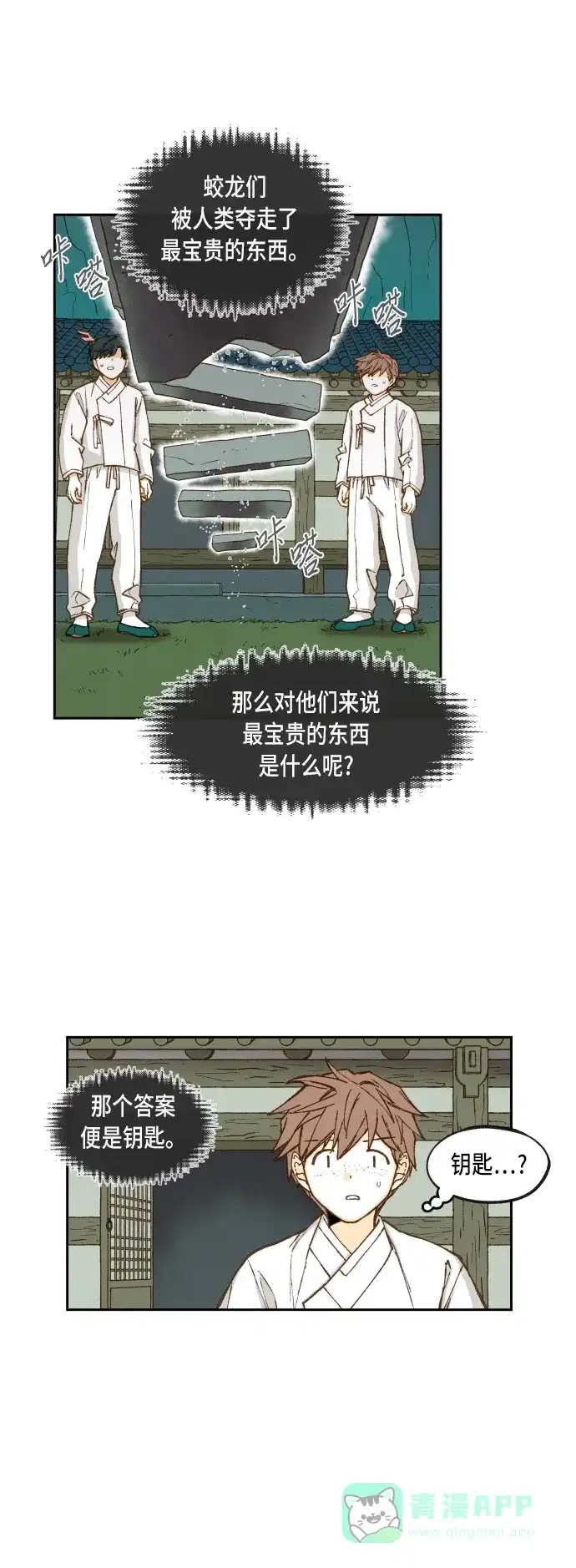 《成龙补习班》第83话 第8页