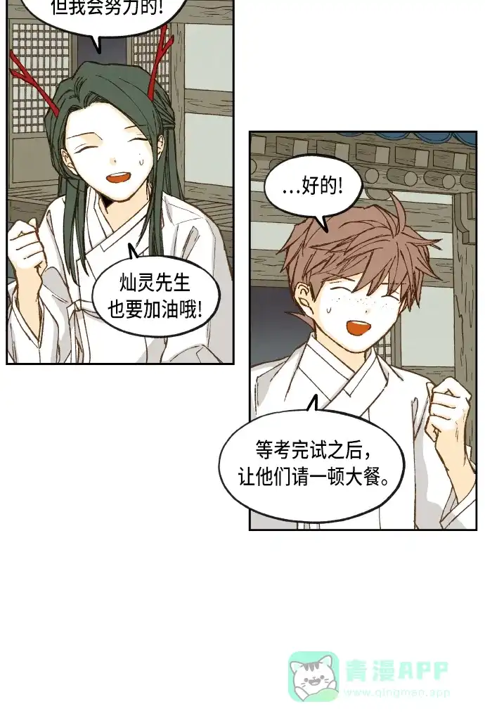 《成龙补习班》第83话 第17页