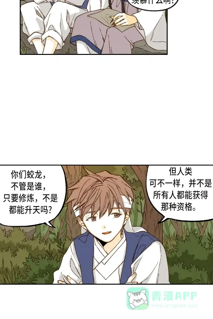 《成龙补习班》第83话 第44页