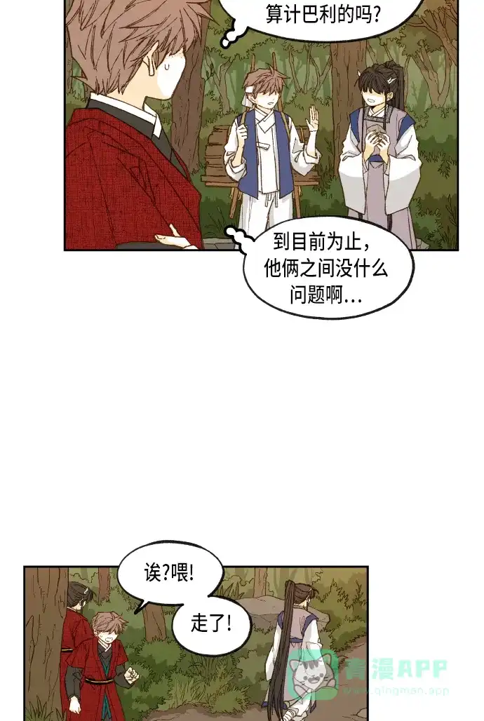 《成龙补习班》第83话 第50页