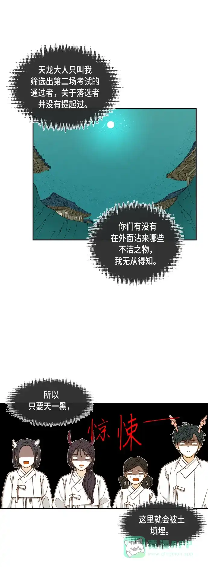《成龙补习班》第83话 第11页