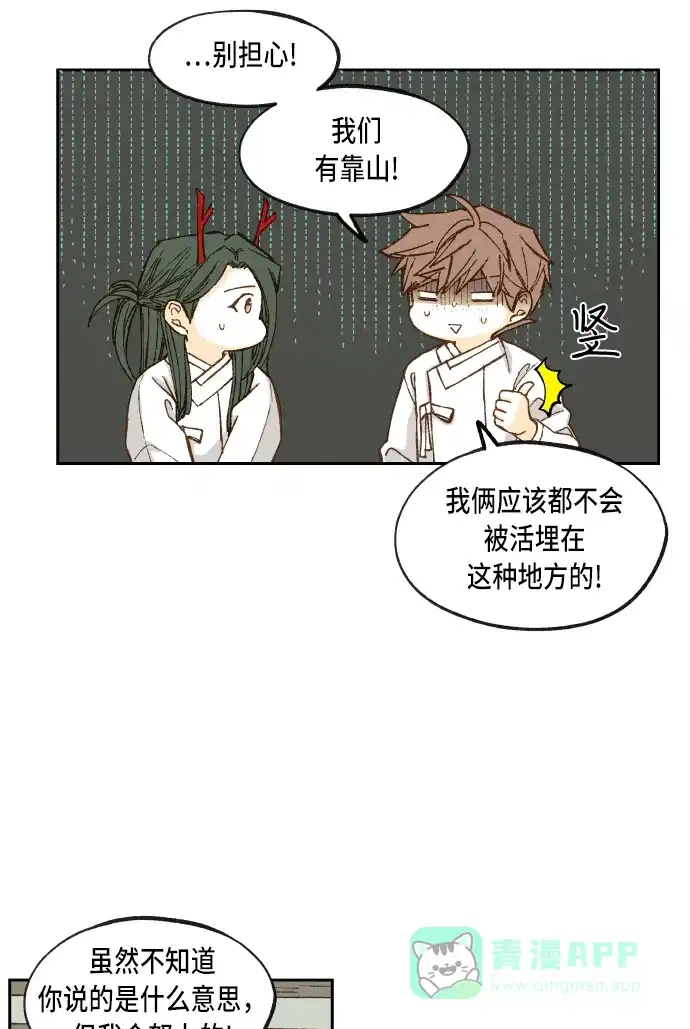 《成龙补习班》第83话 第16页