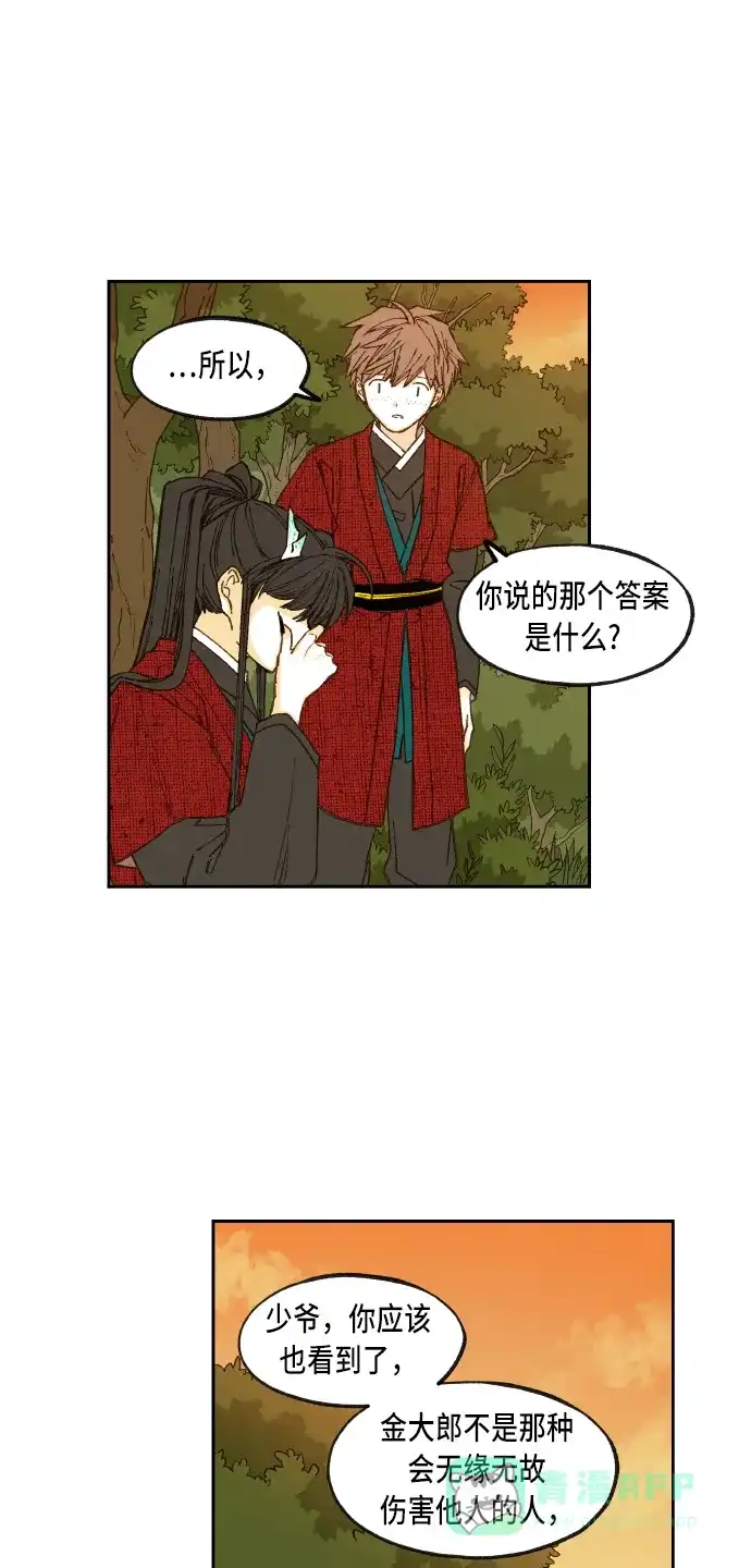 《成龙补习班》第84话 第7页