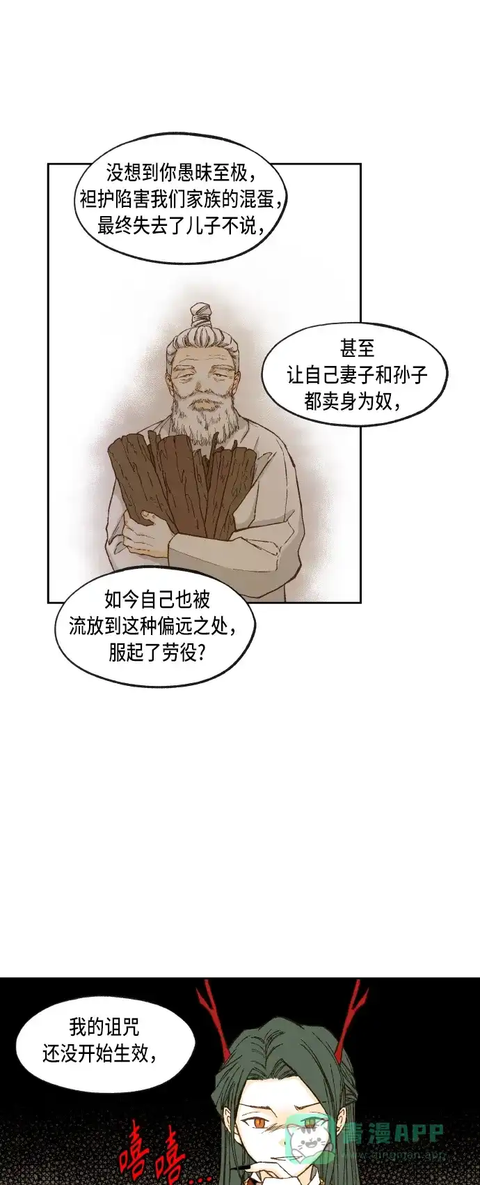 《成龙补习班》第84话 第26页