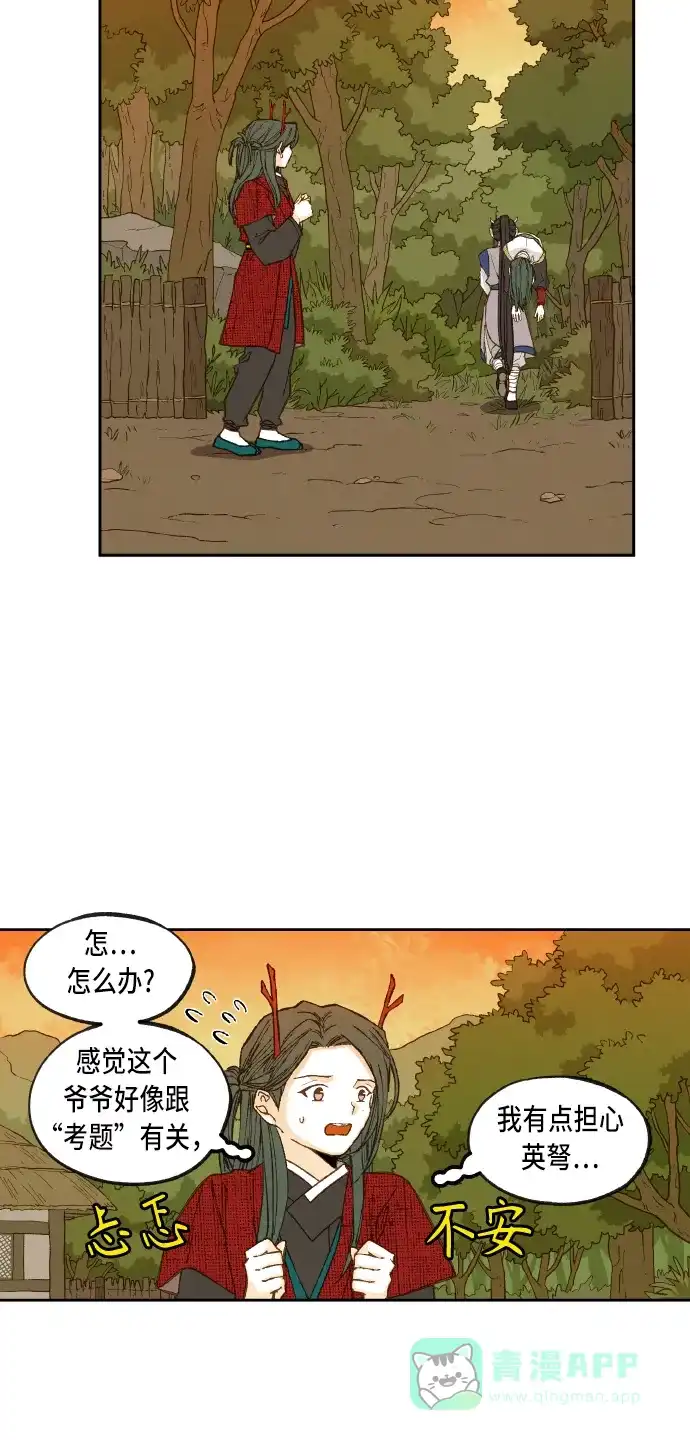 《成龙补习班》第84话 第35页