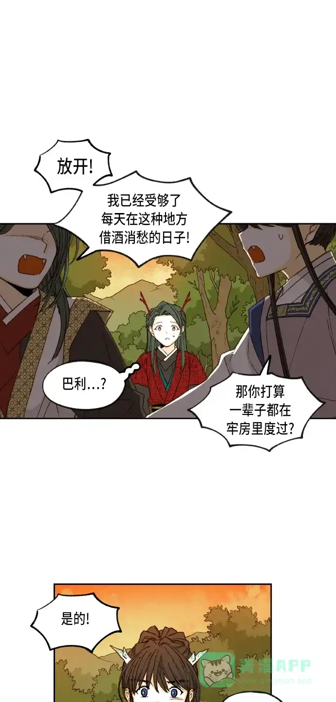 《成龙补习班》第84话 第31页