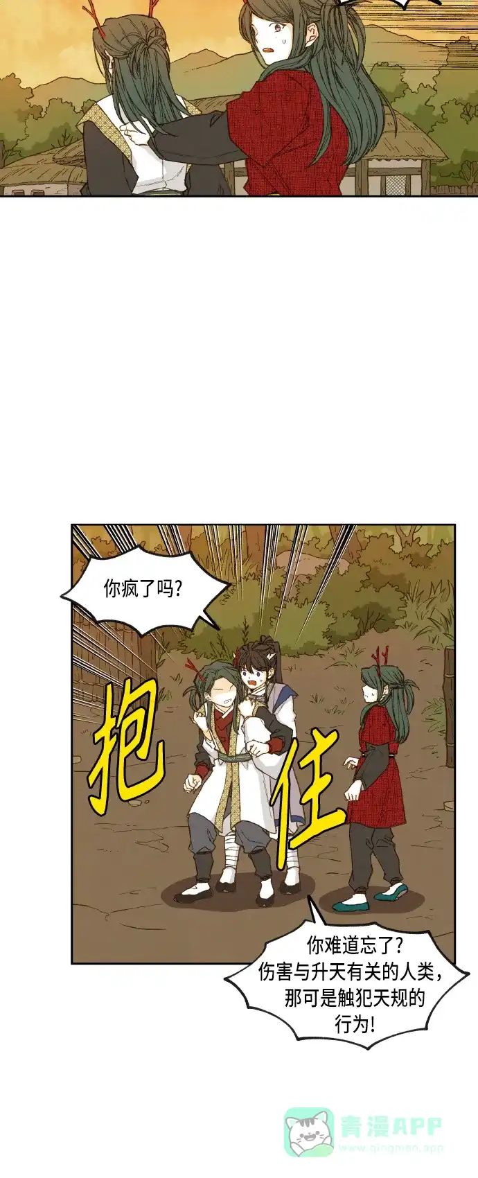 《成龙补习班》第84话 第30页