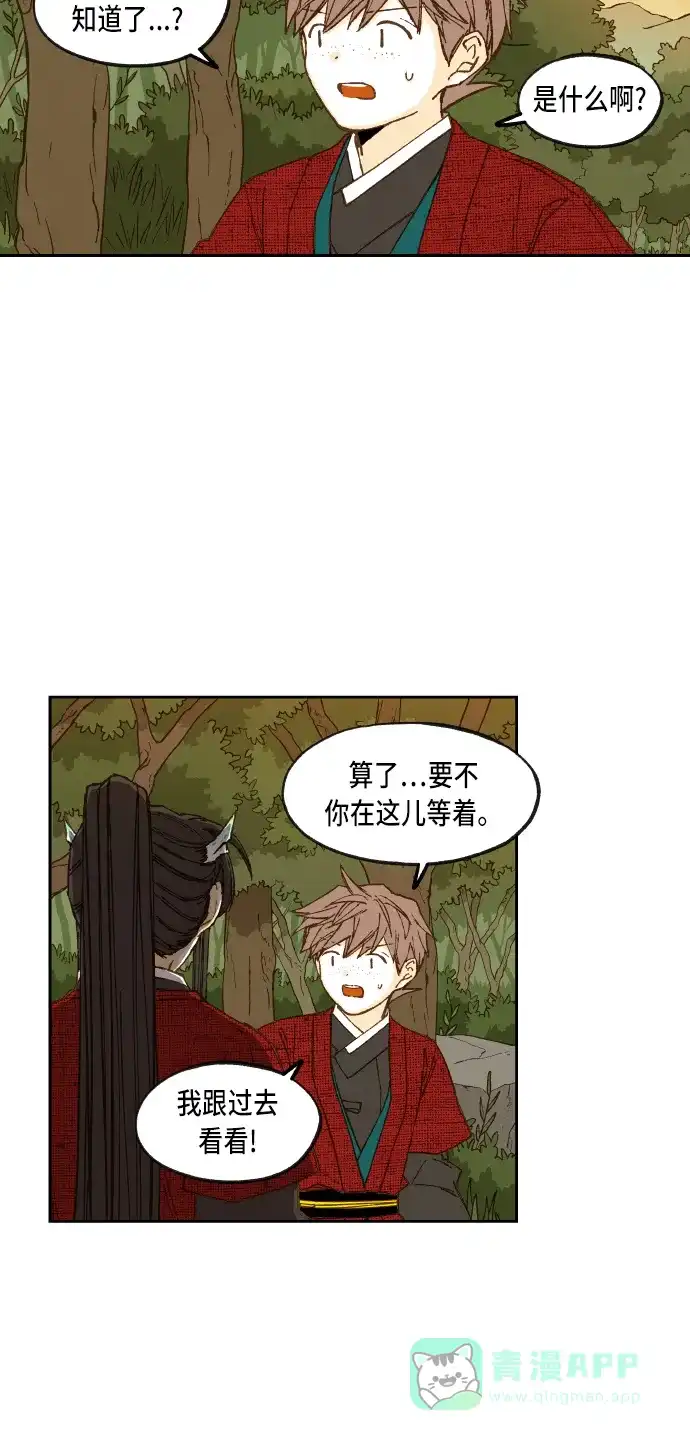 《成龙补习班》第84话 第2页
