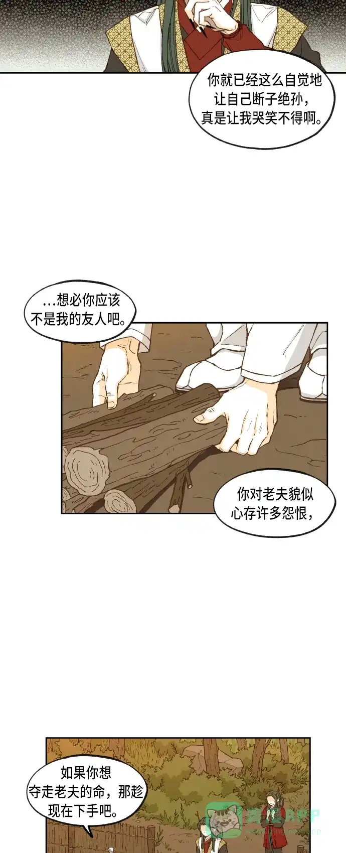 《成龙补习班》第84话 第27页