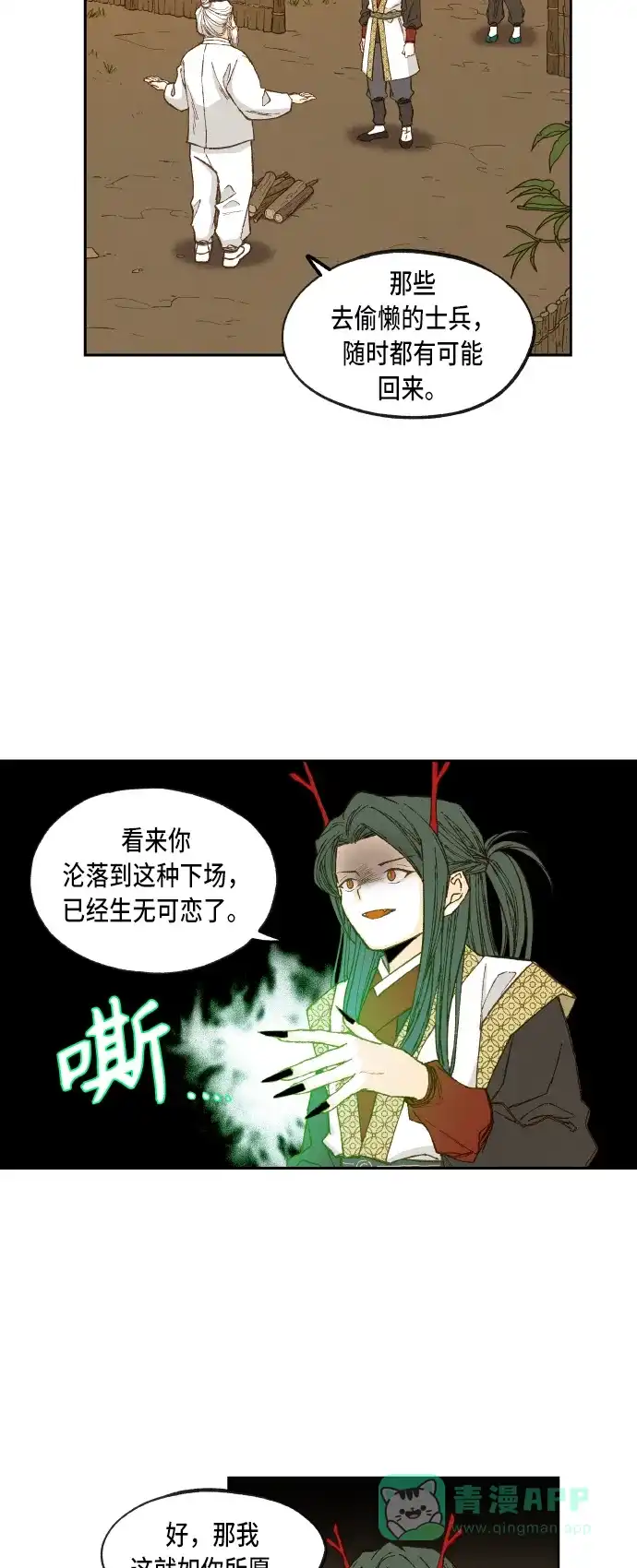 《成龙补习班》第84话 第28页