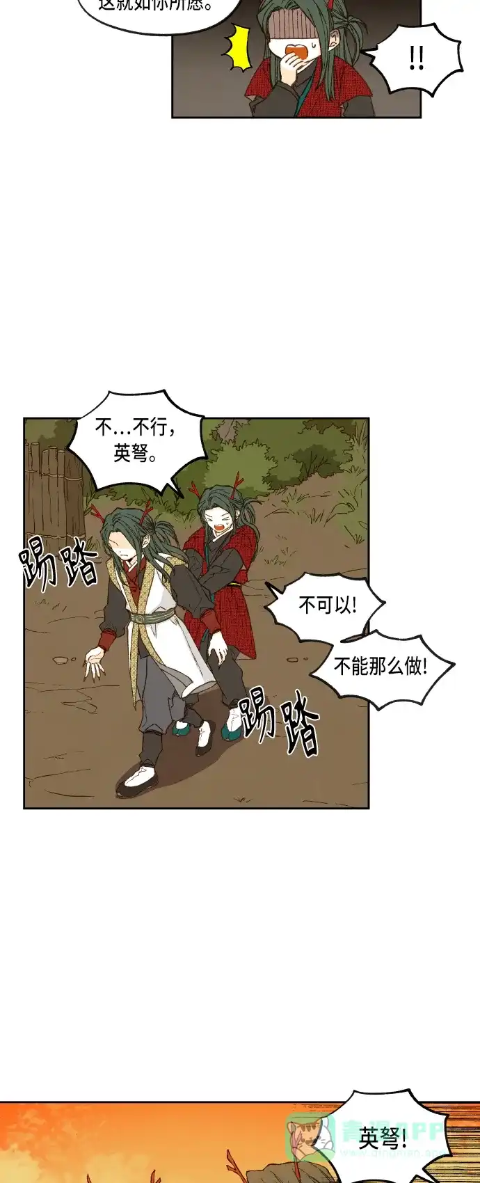 《成龙补习班》第84话 第29页