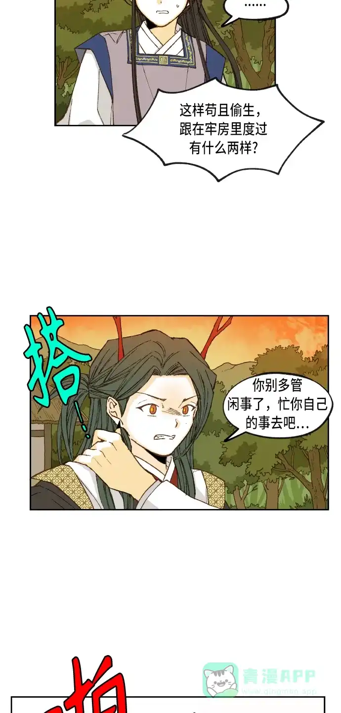 《成龙补习班》第84话 第32页