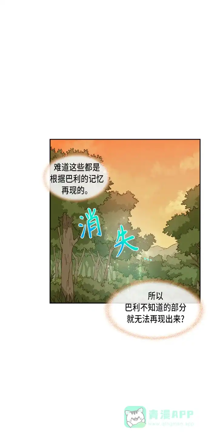 《成龙补习班》第84话 第4页