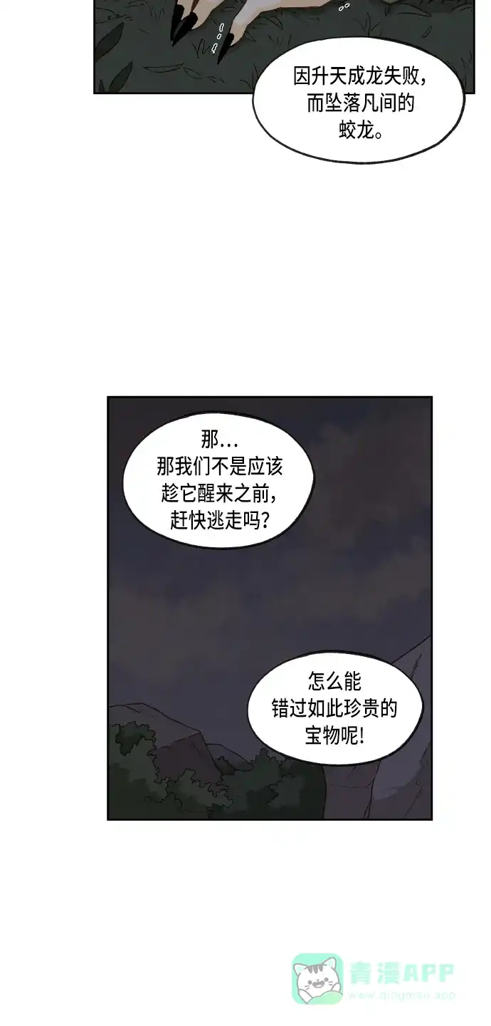《成龙补习班》第85话 第30页