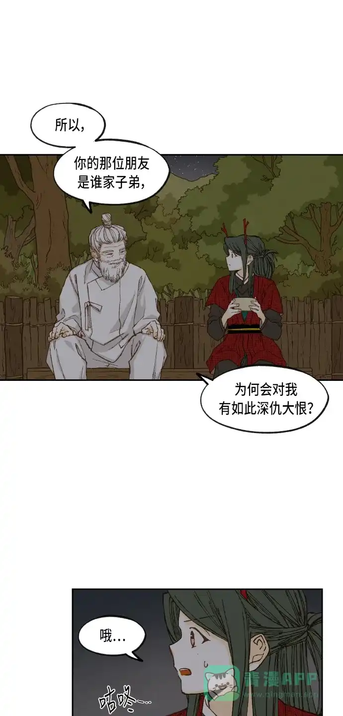 《成龙补习班》第85话 第4页
