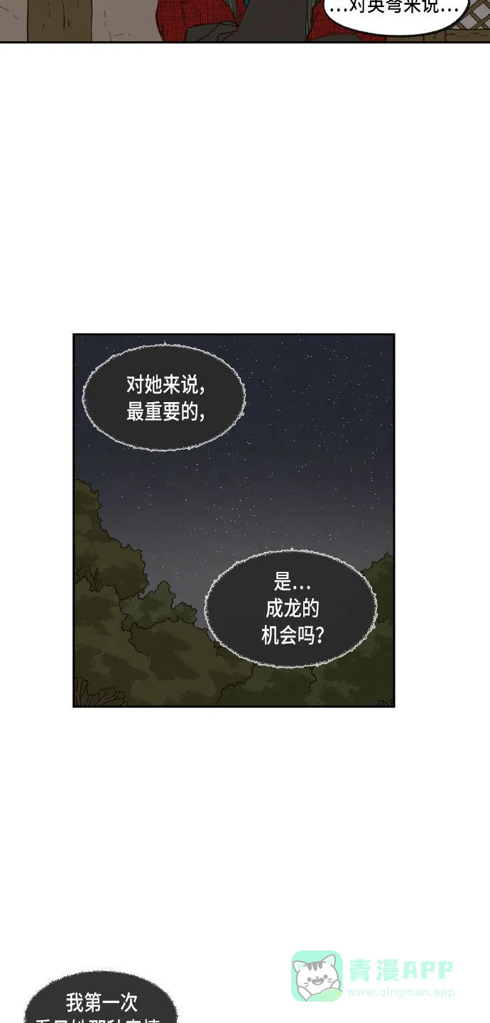《成龙补习班》第85话 第17页