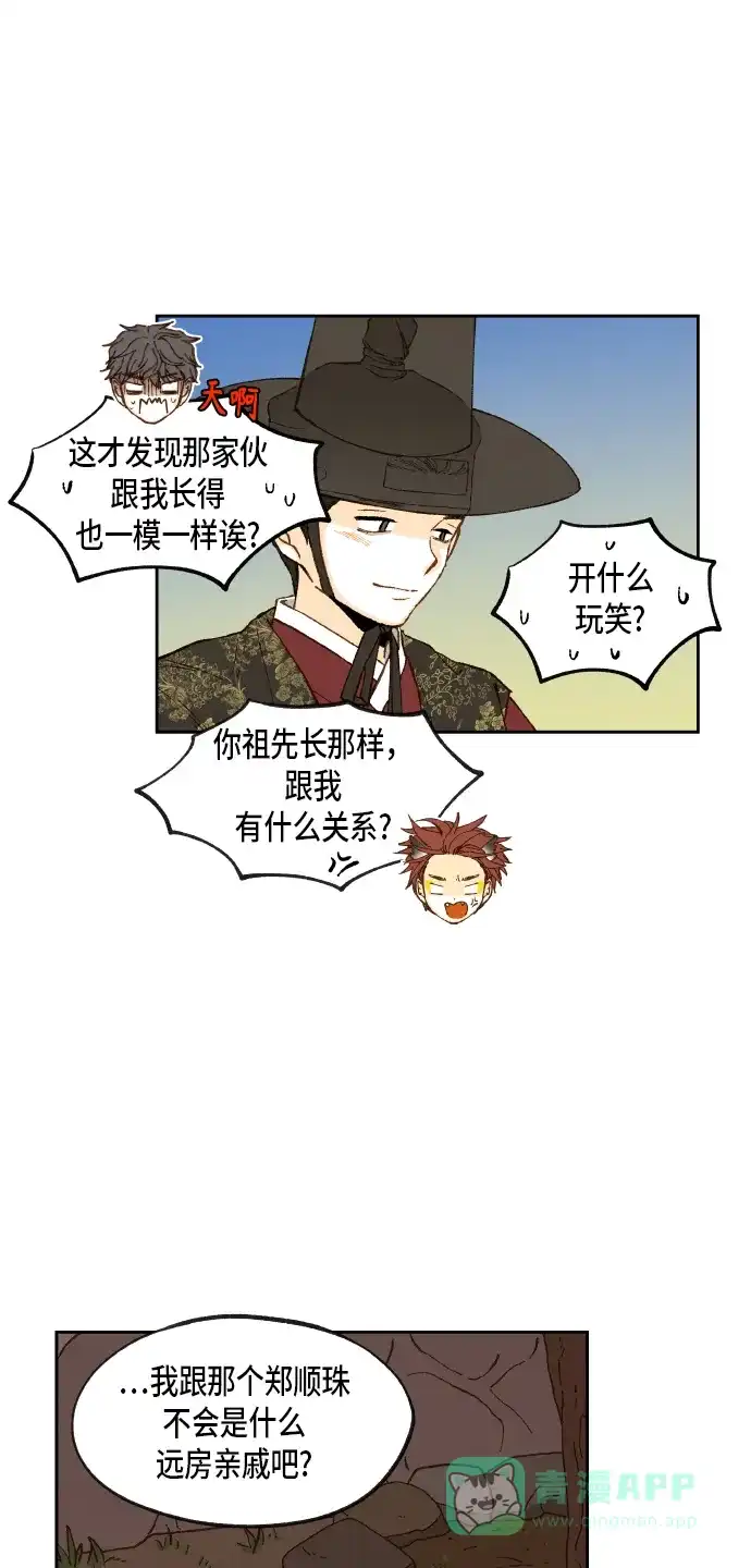 《成龙补习班》第86话 第19页