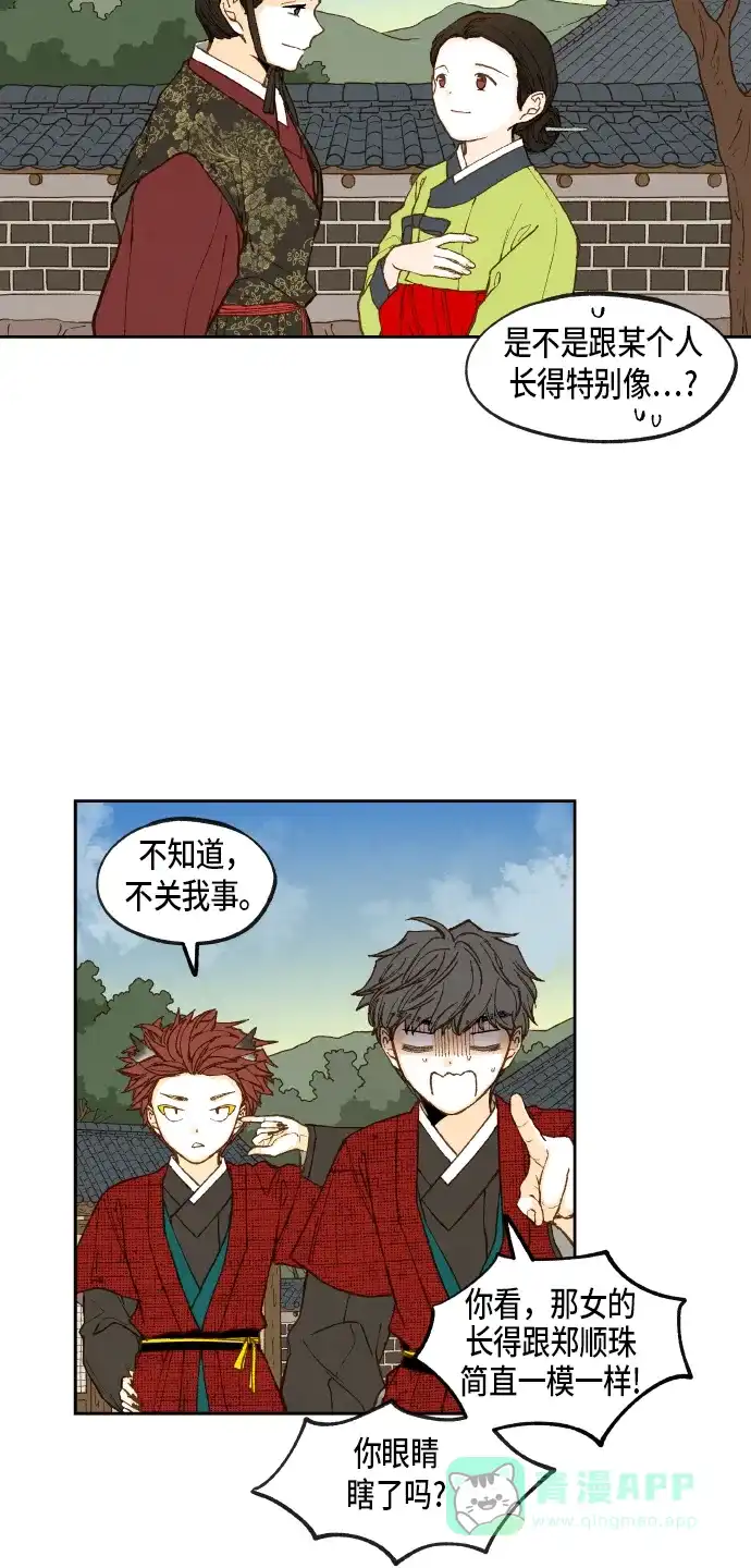 《成龙补习班》第86话 第18页