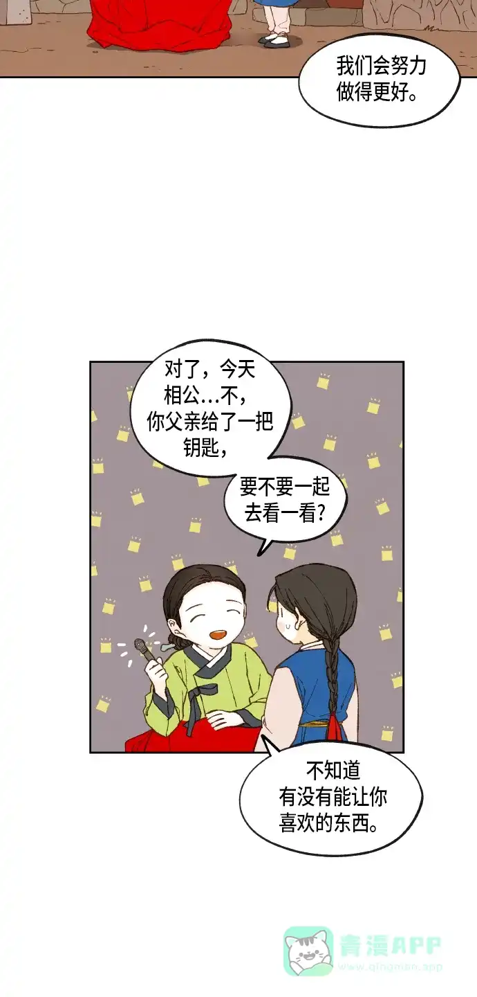 《成龙补习班》第86话 第35页