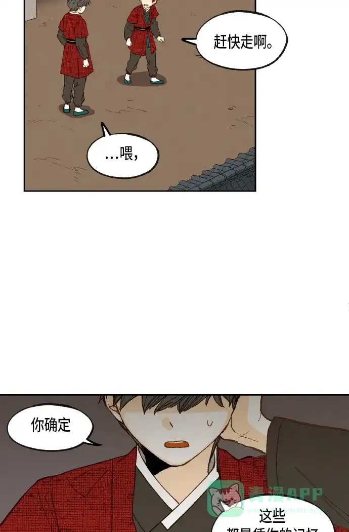 《成龙补习班》第86话 第38页