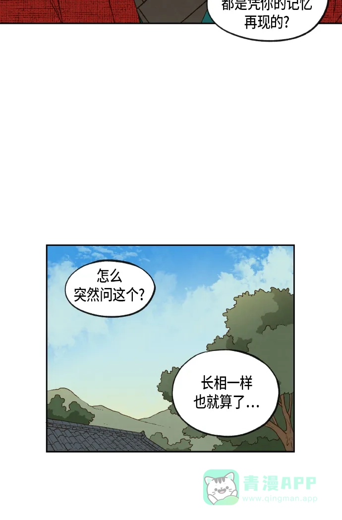 《成龙补习班》第86话 第39页